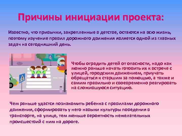 Закрепление привычек. Групповой проект это определение.