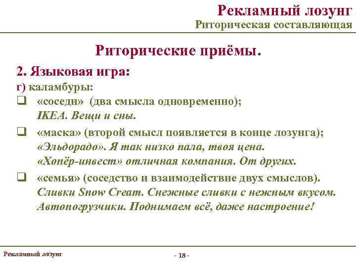 Какой риторический прием. Риторические приемы. Риторические приемы в тексте. Риторические приемы в публичном выступлении. Риторические приемы примеры.