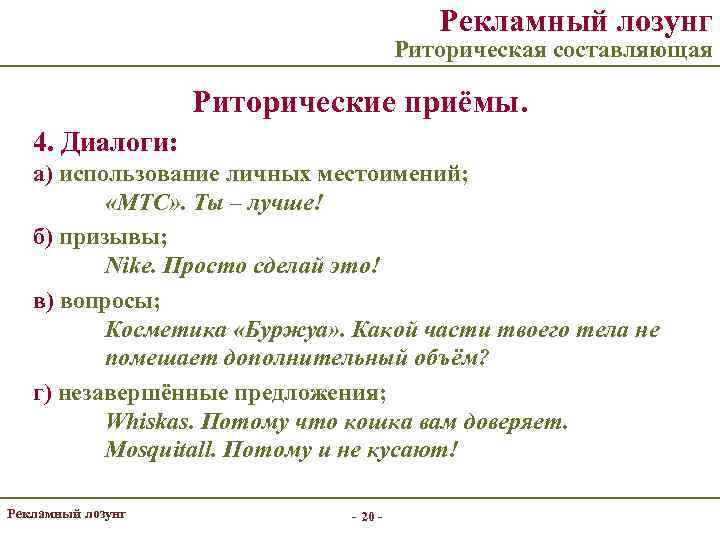 Риторический повтор это. Риторические приемы. Риторикаческие приёмы. Риторические приемы в публичном выступлении. Риторические приемы примеры.