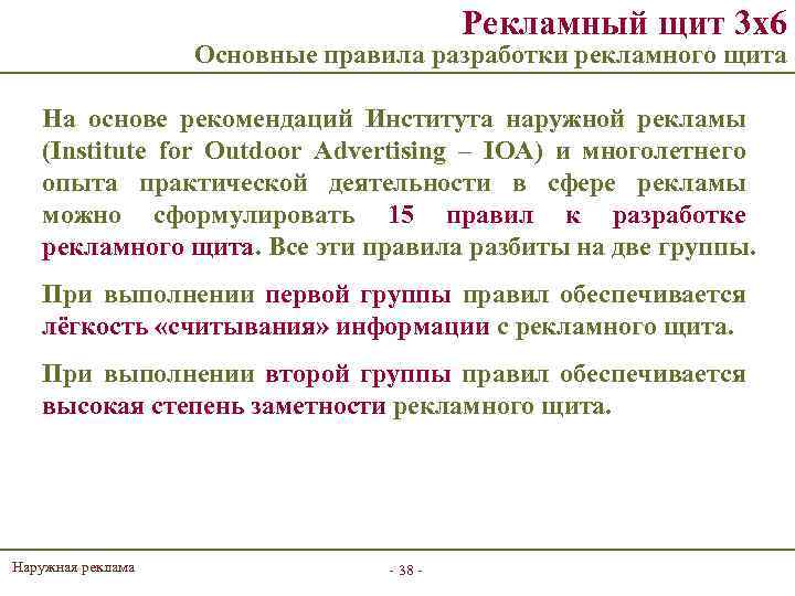Рекламный щит 3 х6 Основные правила разработки рекламного щита На основе рекомендаций Института наружной