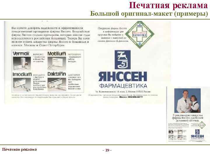 Печатная реклама Большой оригинал-макет (примеры) Печатная реклама - 19 - 