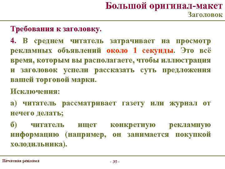 Сравнение оригинала. Требования к заголовку. Требования к названию статьи. Требования к заголовкам (названия глав и параграфов). Оригинал макет.