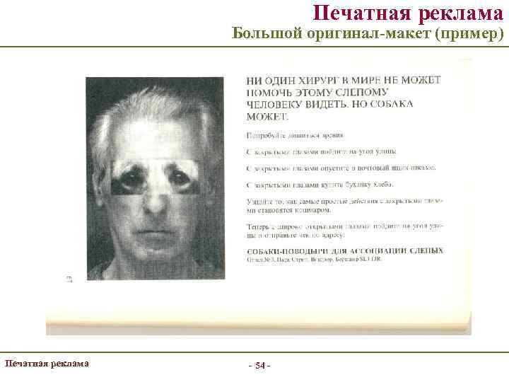 Печатная реклама Большой оригинал-макет (пример) Печатная реклама - 54 - 