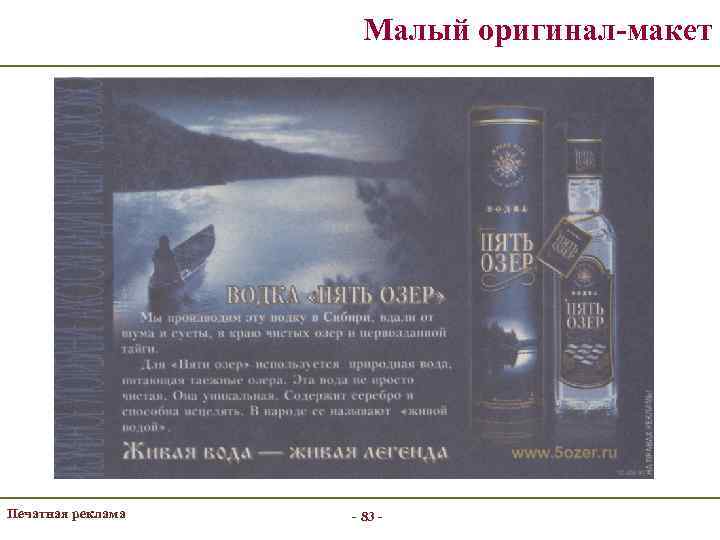 Малый оригинал-макет Печатная реклама - 83 - 