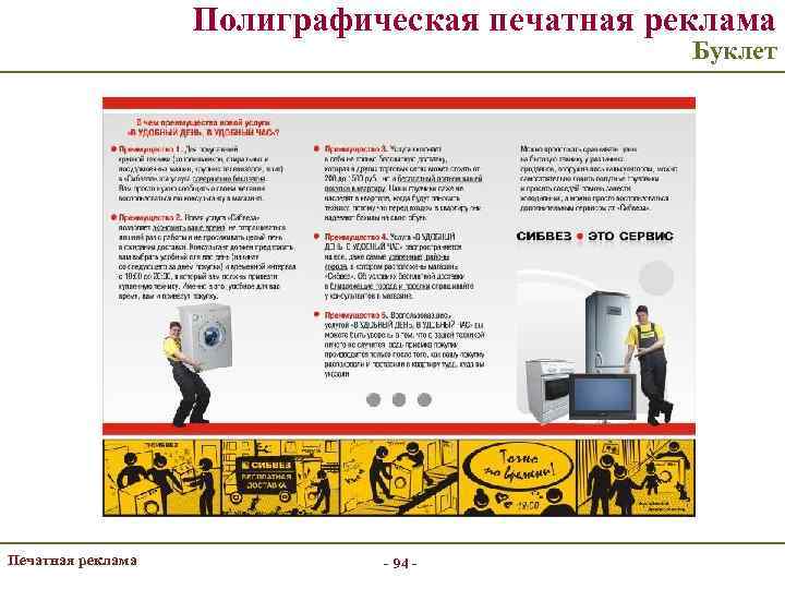 Полиграфическая печатная реклама Буклет Печатная реклама - 94 - 
