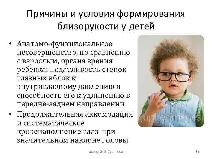 Причины и условия формирования близорукости у детей • Анатомо-функциональное несовершенство, по сравнению с взрослым,