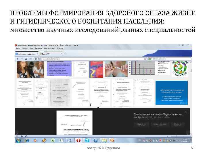 ПРОБЛЕМЫ ФОРМИРОВАНИЯ ЗДОРОВОГО ОБРАЗА ЖИЗНИ И ГИГИЕНИЧЕСКОГО ВОСПИТАНИЯ НАСЕЛЕНИЯ: множество научных исследований разных специальностей