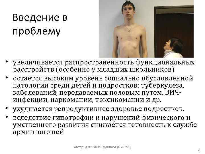 Введение в проблему • увеличивается распространенность функциональных расстройств (особенно у младших школьников) • остается