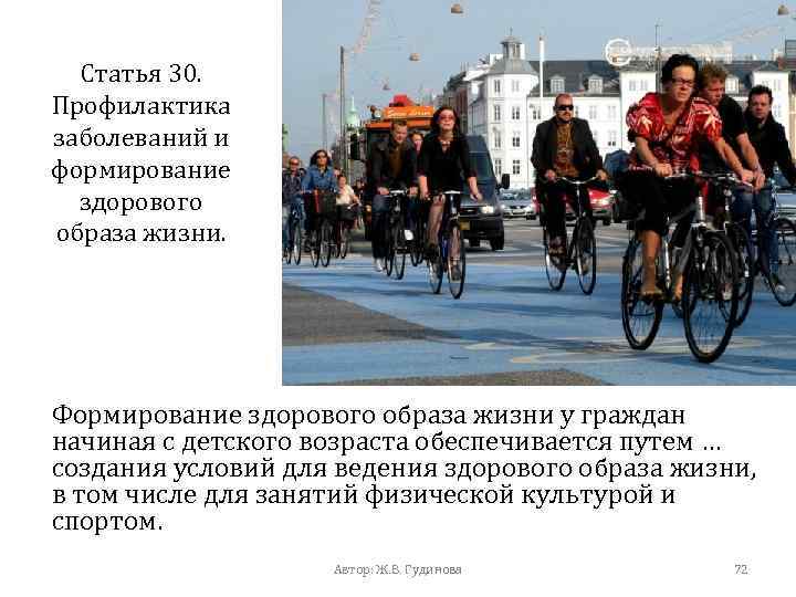 Статья 30. Профилактика заболеваний и формирование здорового образа жизни. Формирование здорового образа жизни у