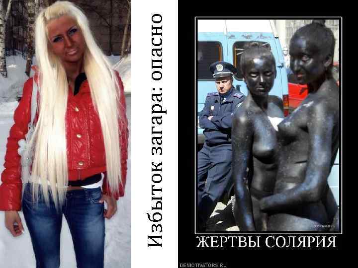 32 Избыток загара: опасно 