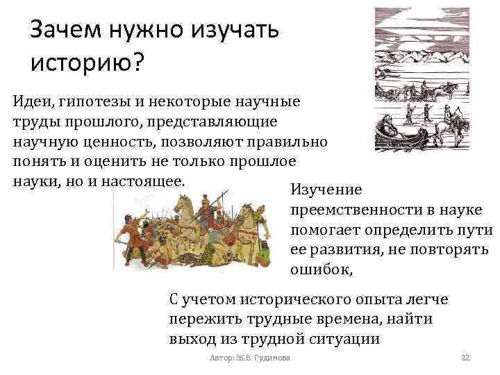 Почему история