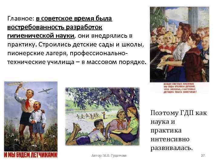 Главное: в советское время была востребованность разработок гигиенической науки, они внедрялись в практику. Строились