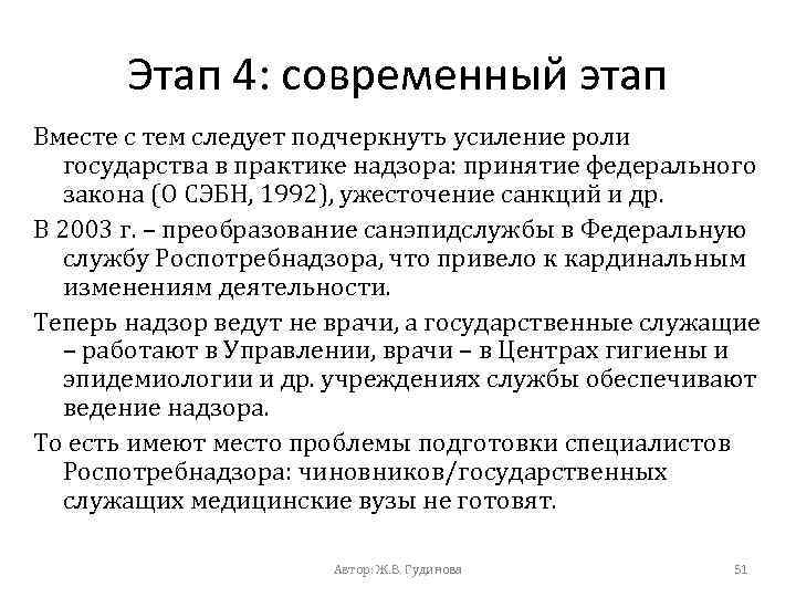 Этап 4: современный этап Вместе с тем следует подчеркнуть усиление роли государства в практике