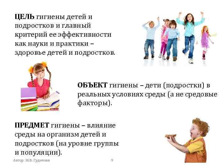 Гигиена детей и подростков