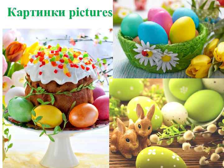 Картинки pictures 