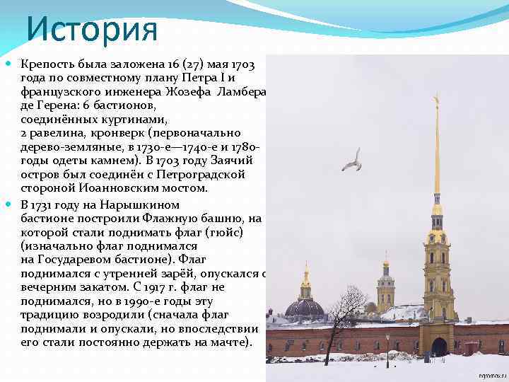 Рассказ про санкт петербург 2 класс. Петропавловская крепость в Санкт-Петербурге рассказ. Петропавловская крепость 2 класс. Петропавловская крепость в Санкт-Петербурге рассказ для детей 2. Петропавловская крепость краткое описание 4 класс.