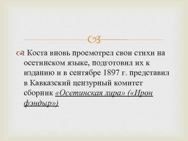 Стихи коста на осетинском языке. Стихи на осетинском языке. Стихи о любви на осетинском языке. Стихи о матери на осетинском языке. Стихи о войне на осетинском языке.