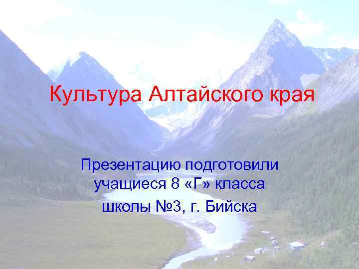 Презентация на тему население алтайского края