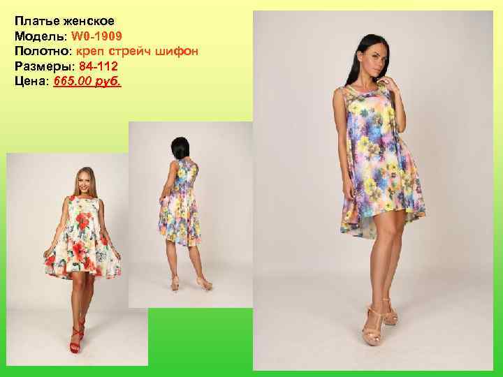 Платье женское Модель: W 0 -1909 Полотно: креп стрейч шифон Размеры: 84 -112 Цена: