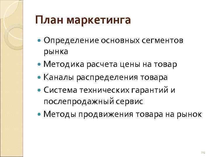 Способы продвижения продукта на рынке сегментация рынка 8 класс технология презентация