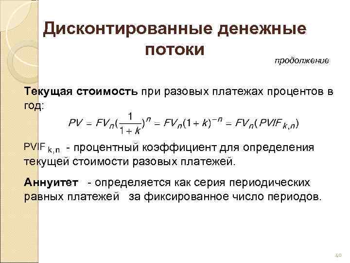 Текущая дисконтированная стоимость проекта