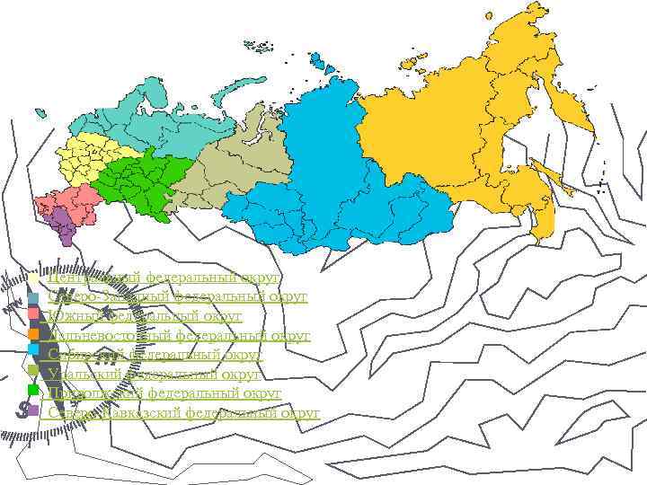  Центральный федеральный округ Северо-Западный федеральный округ Южный федеральный округ Дальневосточный федеральный округ Сибирский