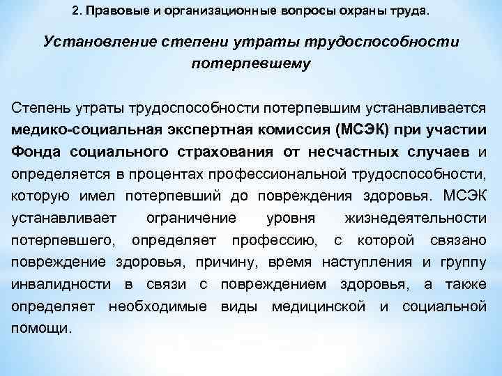 Степень утраты трудоспособности в процентах. Степени утраты трудоспособности. Степень утраты профессиональной трудоспособности. Определение степени утраты профессиональной трудоспособности.