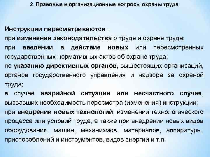 В каком из перечисленных случаев пересматриваются планы мероприятий по локализации и ликвидации тест