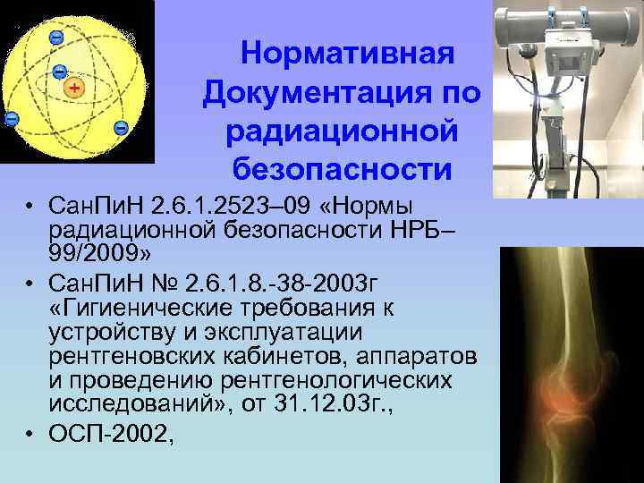  Нормативная Документация по радиационной безопасности • Сан. Пи. Н 2. 6. 1. 2523–