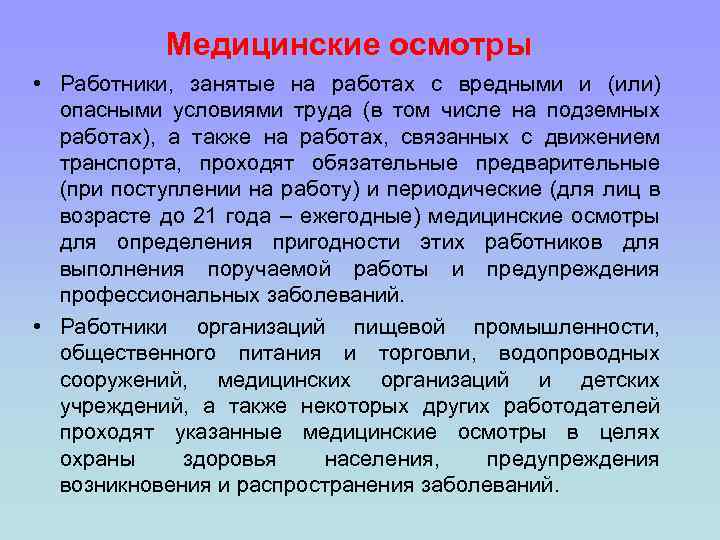 Вредные условия труда периодические медицинские осмотры. Работники занятые на работах с вредными и опасными условиями. Работники, занятые на работах с вредными (опасными) условиями труда. Медосмотр с вредными условиями труда. Медосмотр на производстве с вредными условиями труда.