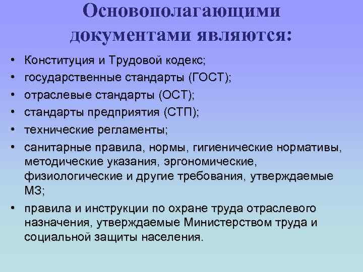 Документы по труду. Основополагающий документ для ТК. Определите основополагающий документ для ТК. Основополагающий документ для трудового кодекса. Что является документом.