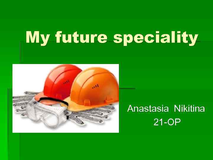 My future speciality Anastasia Nikitina 21 -OP 