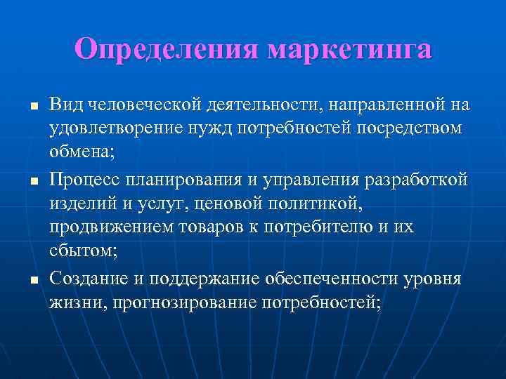 Маркетинг определение. Маркетинг это вид человеческой деятельности. Презентация определение маркетинга. Виды измерений в маркетинге.