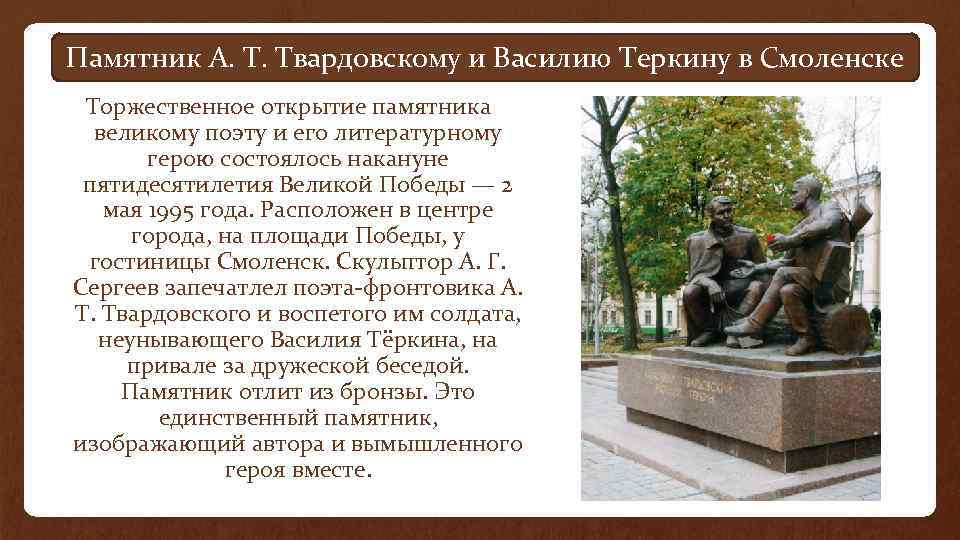 Памятник василию теркину рисунок