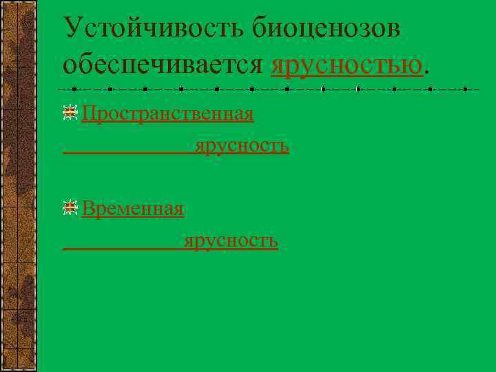 Естественные и искусственные биоценозы факторы среды и их влияние на биоценозы 7 класс презентация