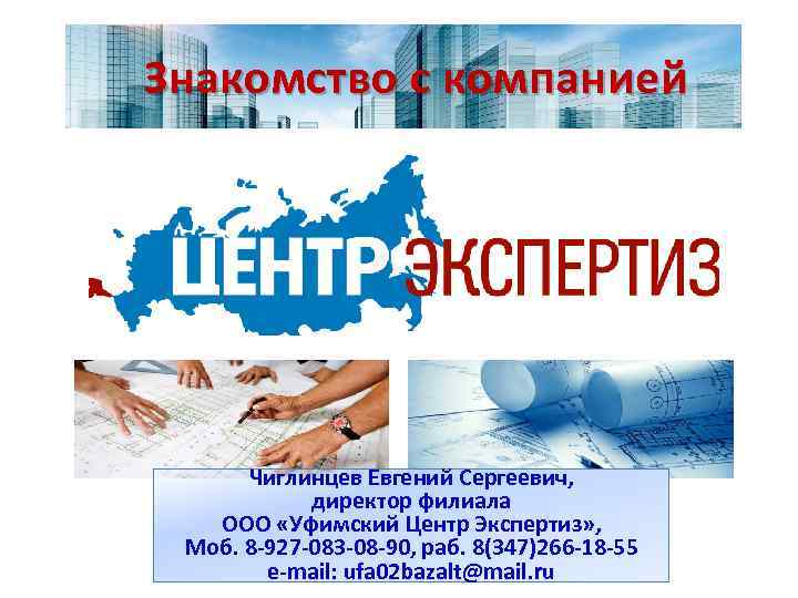 Презентация знакомство с компанией