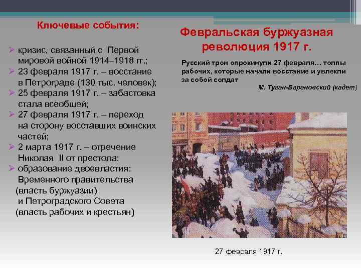 Ключевые события: Ø кризис, связанный с Первой мировой войной 1914– 1918 гг. ; Ø