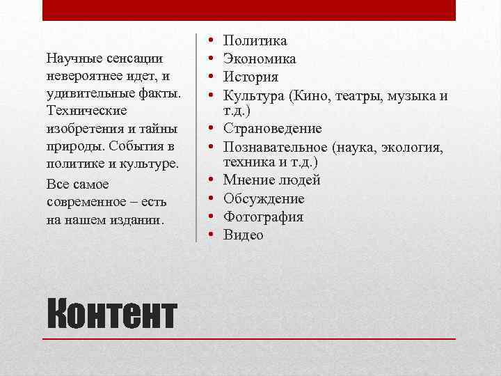 Научные сенсации невероятнее идет, и удивительные факты. Технические изобретения и тайны природы. События в