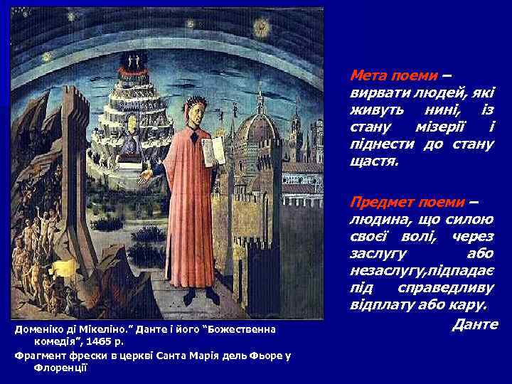 Мета поеми – вирвати людей, які живуть нині, із стану мізерії і піднести до