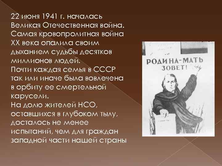 22 июня 1941 г. началась Великая Отечественная война. Самая кровопролитная война ХХ века опалила