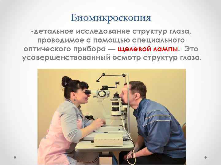 Современные методы исследования в офтальмологии презентация