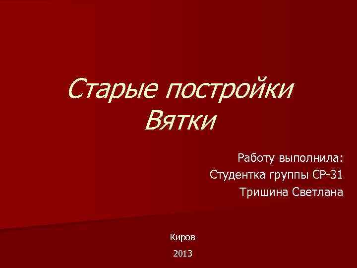 Презентация выполнил студент группы