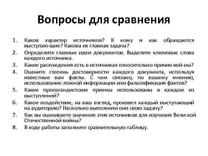 Каков характер. Каков характер источников?. Каковы основные идеи этого документа?. Вопросы к документу каков характер приведенных требований. Источники при подготовке к урокам каково их значение.