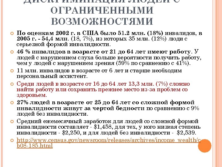 Современность и дискриминация национальных меньшинств проект