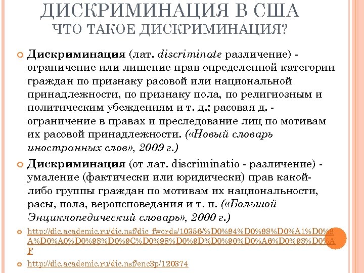 Проблема дискриминации. Примеры дискриминации. Дискриминация по расовому признаку. Позитивная дискриминация примеры. Положительная дискриминация примеры.