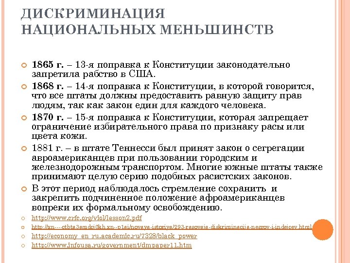 Дискриминация в обществе и образовании пути решения проблемы презентация