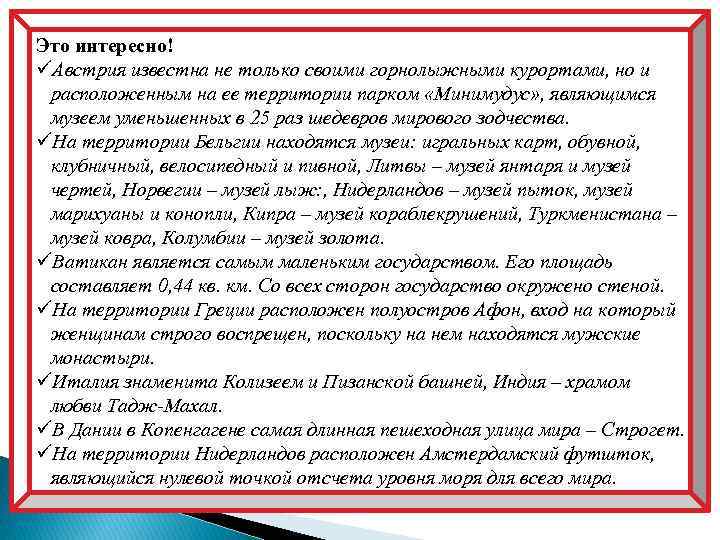 Это интересно! üАвстрия известна не только своими горнолыжными курортами, но и расположенным на ее