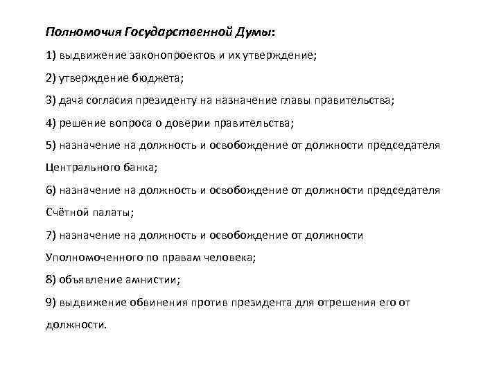 Законодательная власть в рф сложный план