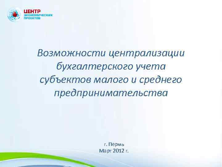 Бухгалтер субъекта малого бизнеса. Бухгалтерского учета субъектов малого бизнеса. Бухгалтер субъекта малого бизнеса итоговая работа. Бухгалтер субъекта малого бизнеса (ТГУ)".. Бухгалтер субъекта малого бизнеса ЦПК партнер.