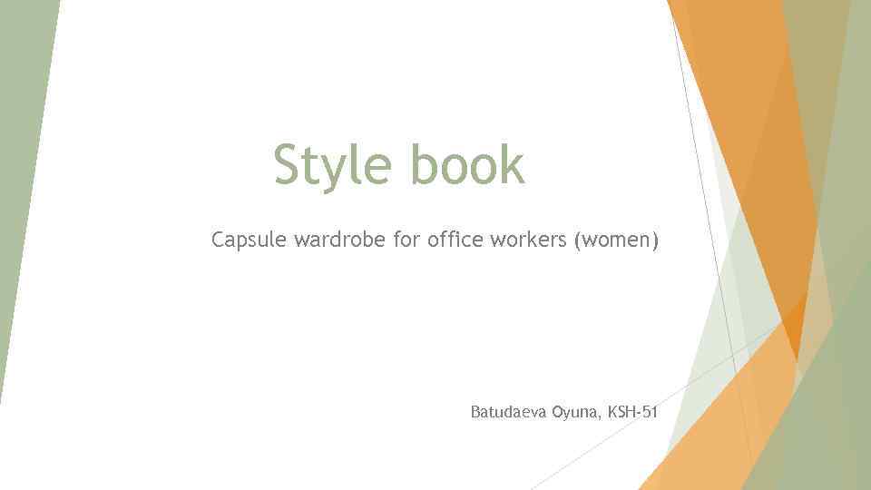 Style book Capsule wardrobe for office workers (women) Batudaeva Oyuna, KSH-51 